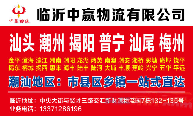 临沂到江门物流公司-临沂中赢物流
